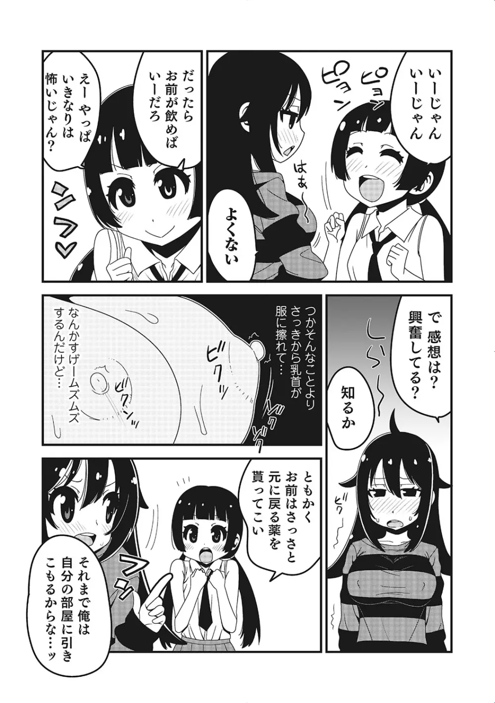 にょたいか！ものがたり 2 30ページ