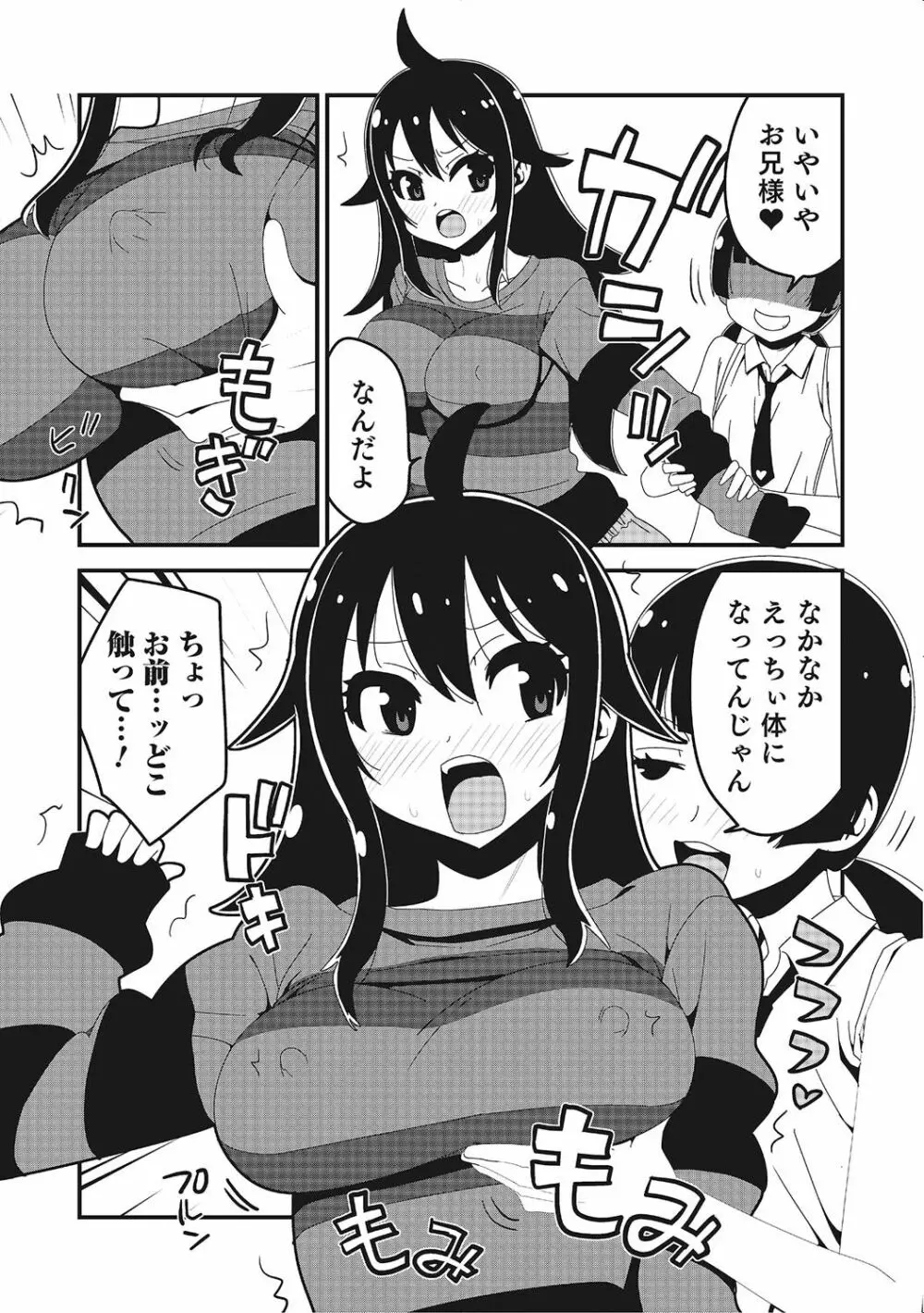 にょたいか！ものがたり 2 31ページ