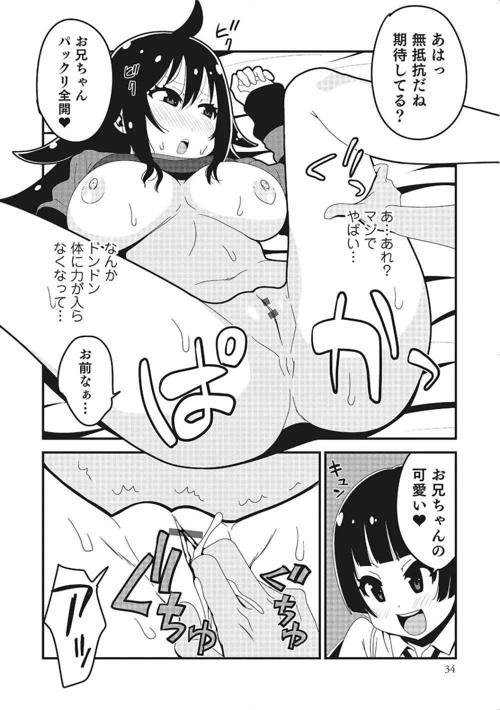 にょたいか！ものがたり 2 33ページ