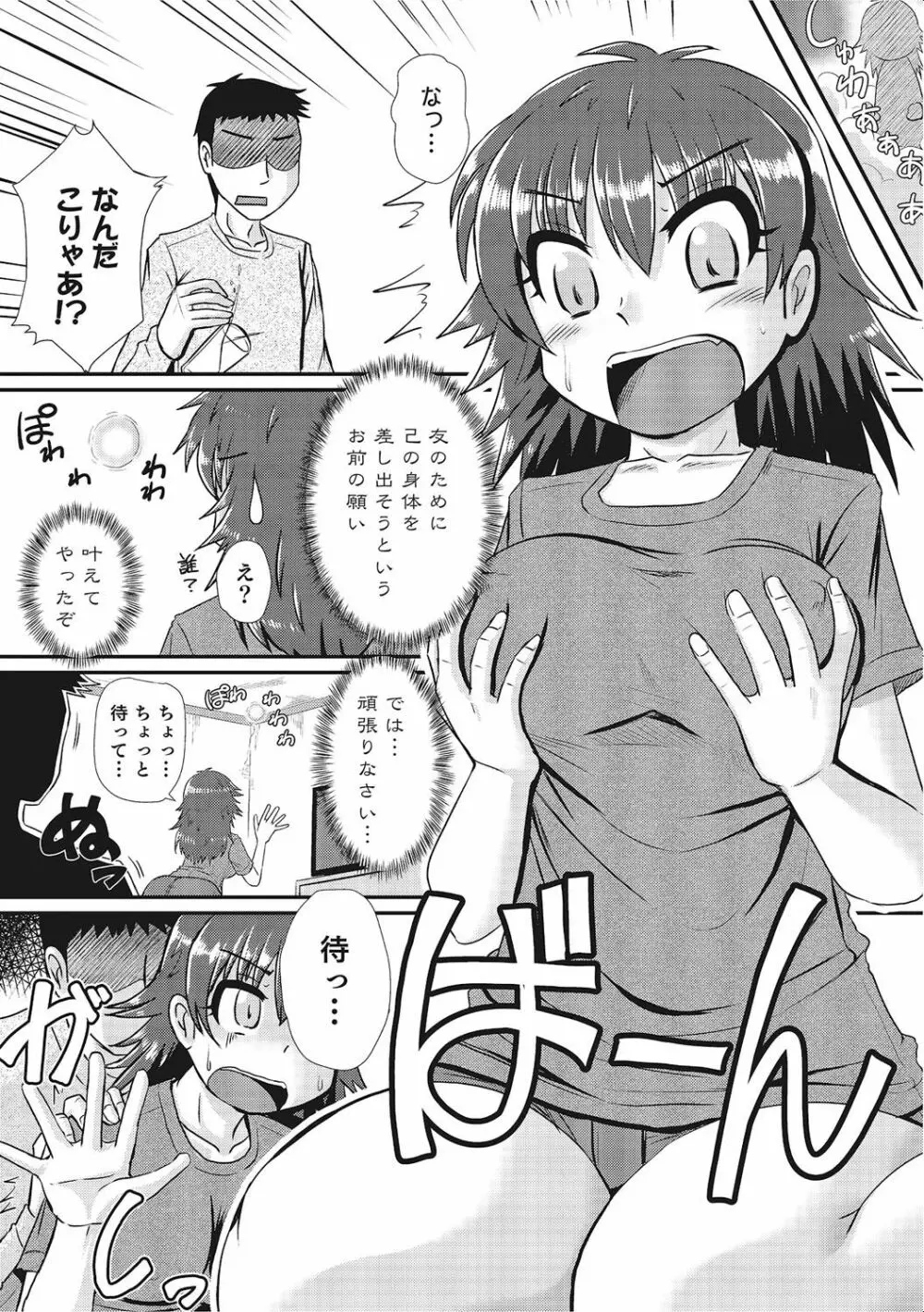 にょたいか！ものがたり 2 67ページ