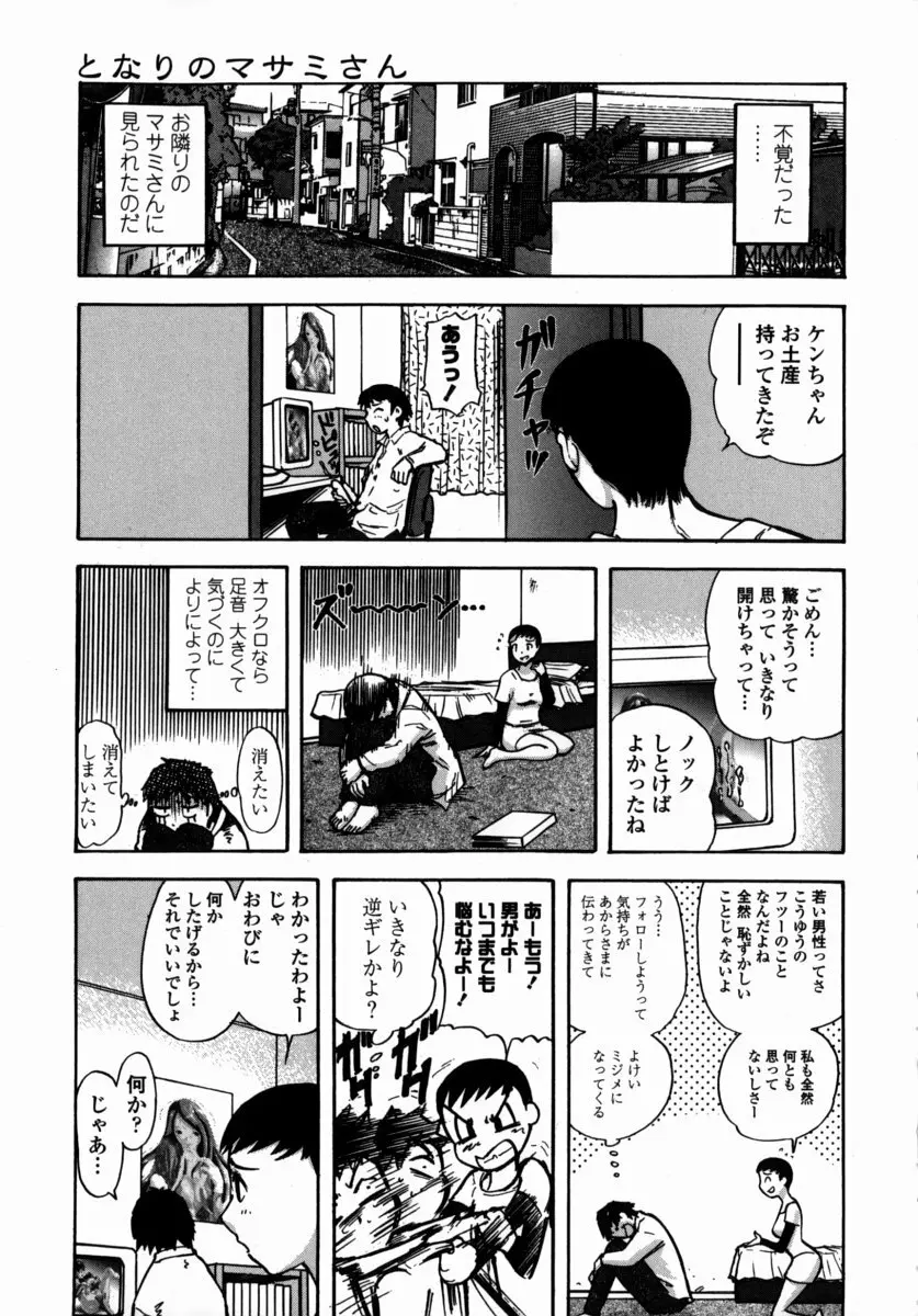 鬼の勾玉 166ページ