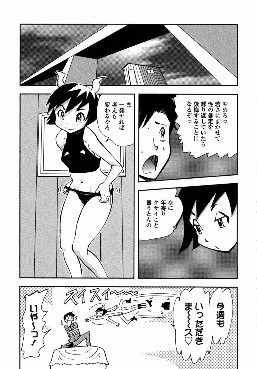 鬼の勾玉 184ページ