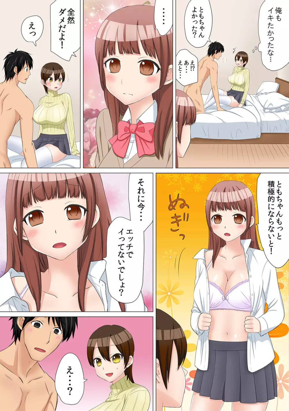 女体化したら【快感10倍!!】とかありえないっ～妹カレシにハメられ失神!?～ 2 10ページ