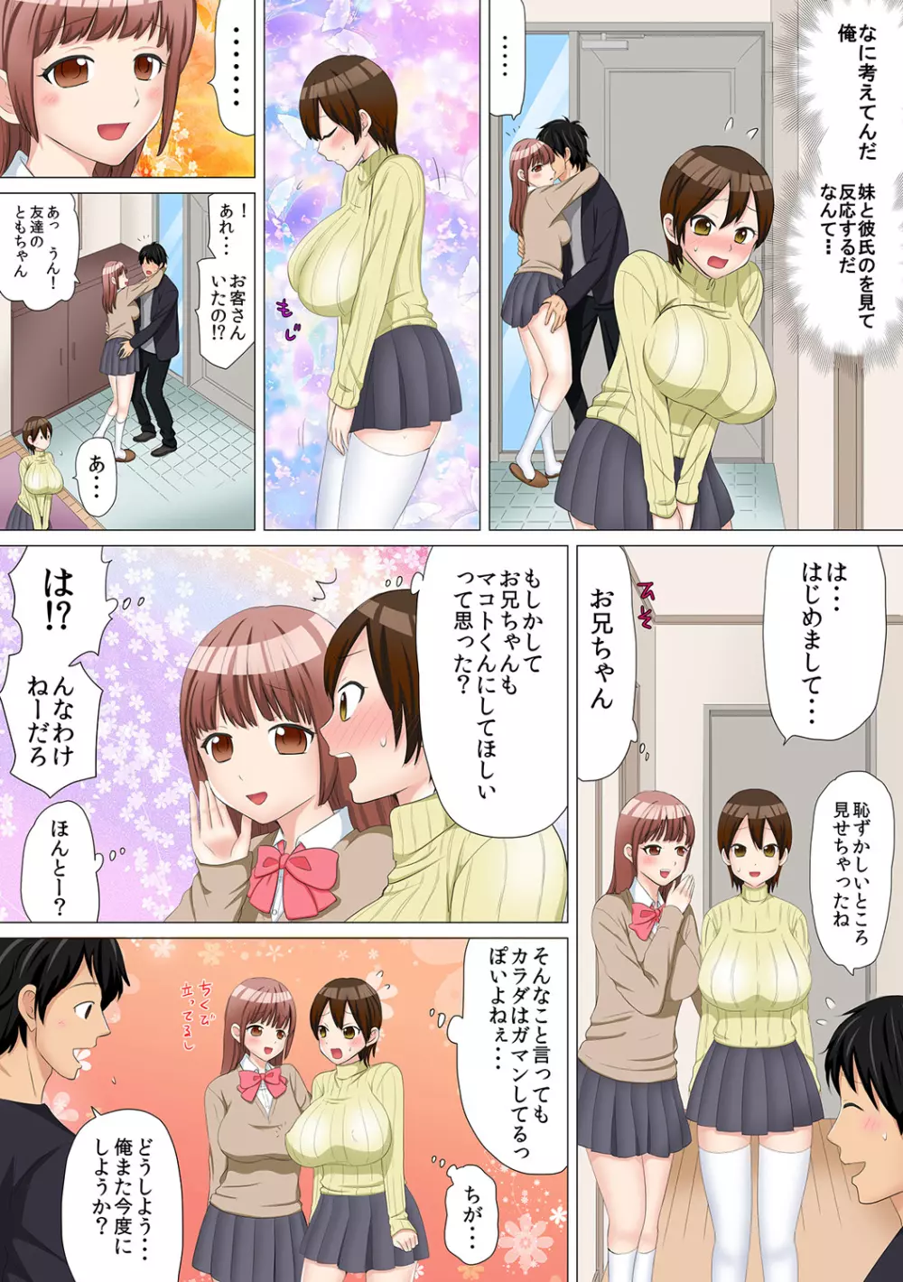 女体化したら【快感10倍!!】とかありえないっ～妹カレシにハメられ失神!?～ 1 21ページ