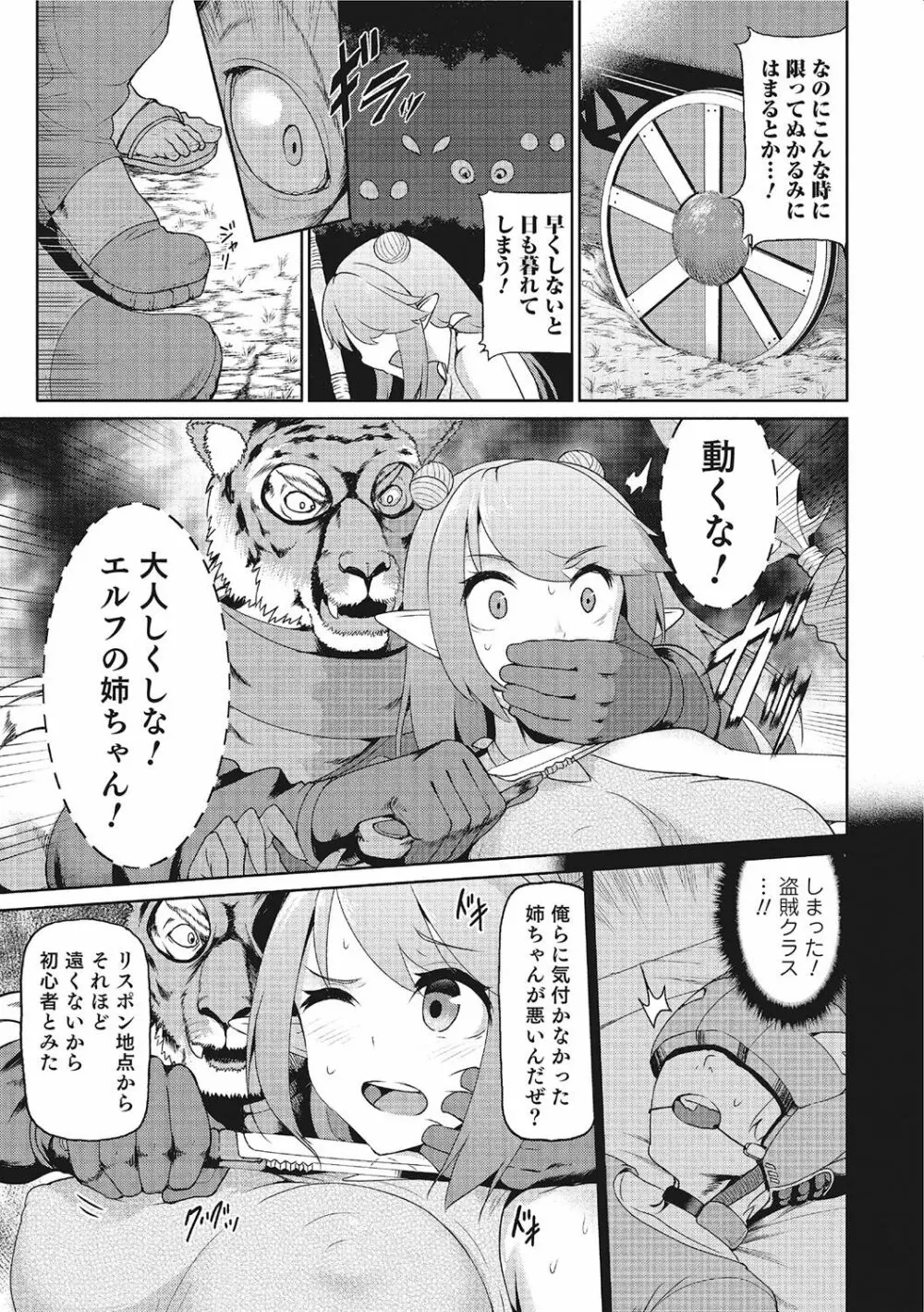 にょたいか！ものがたり 3 116ページ