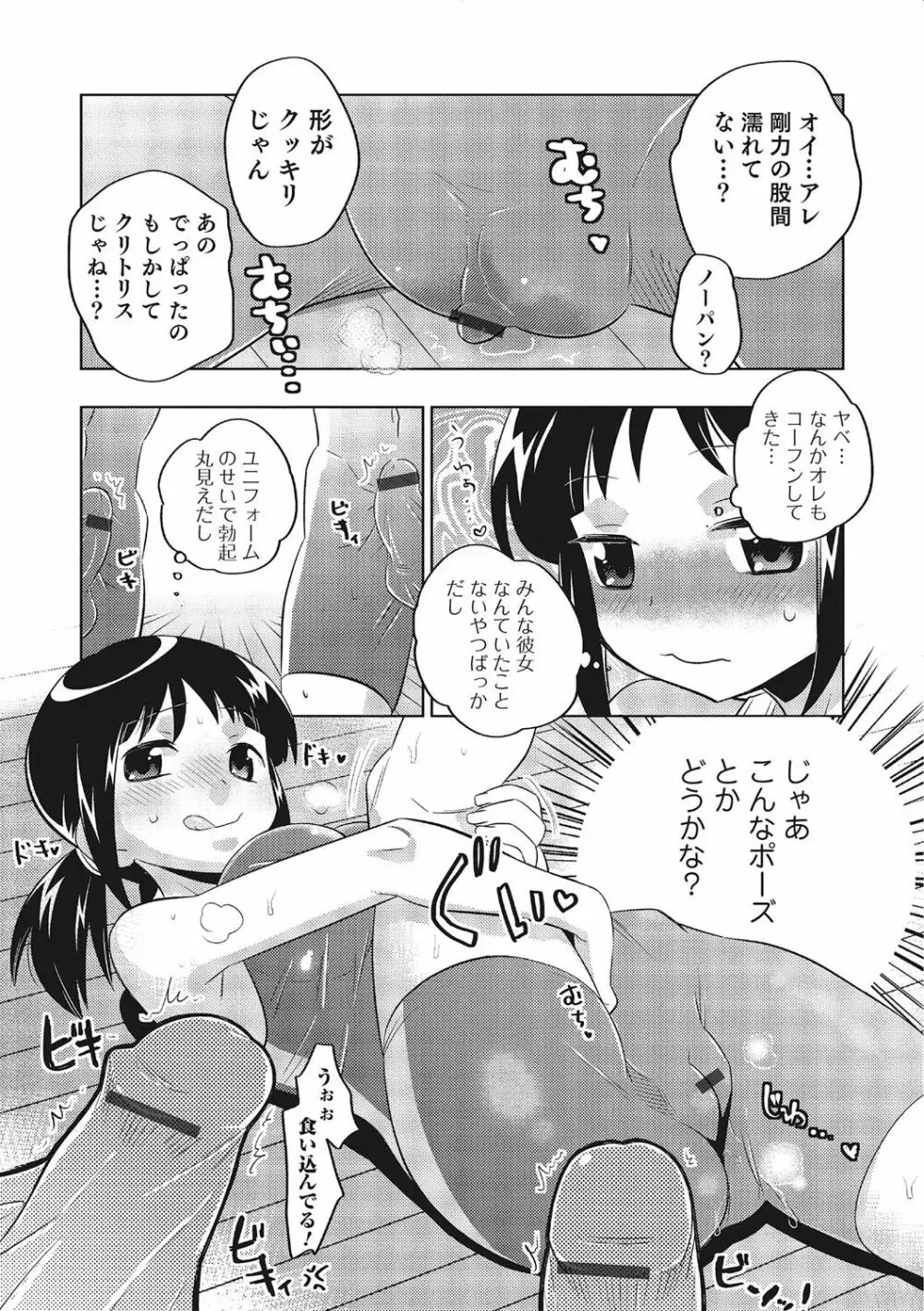 にょたいか！ものがたり 3 149ページ