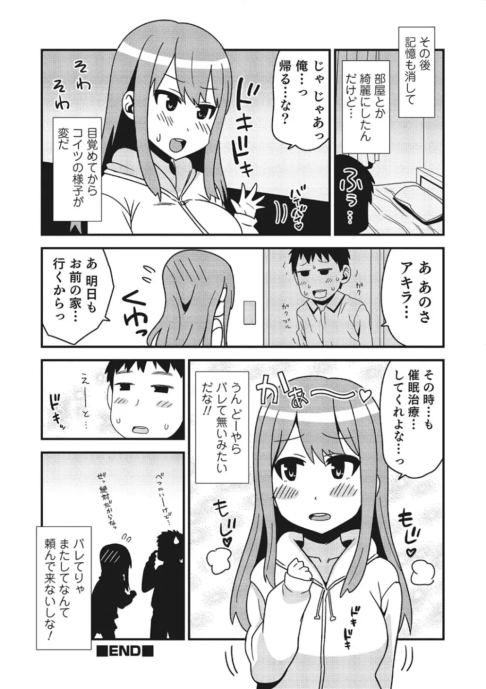 にょたいか！ものがたり 3 173ページ