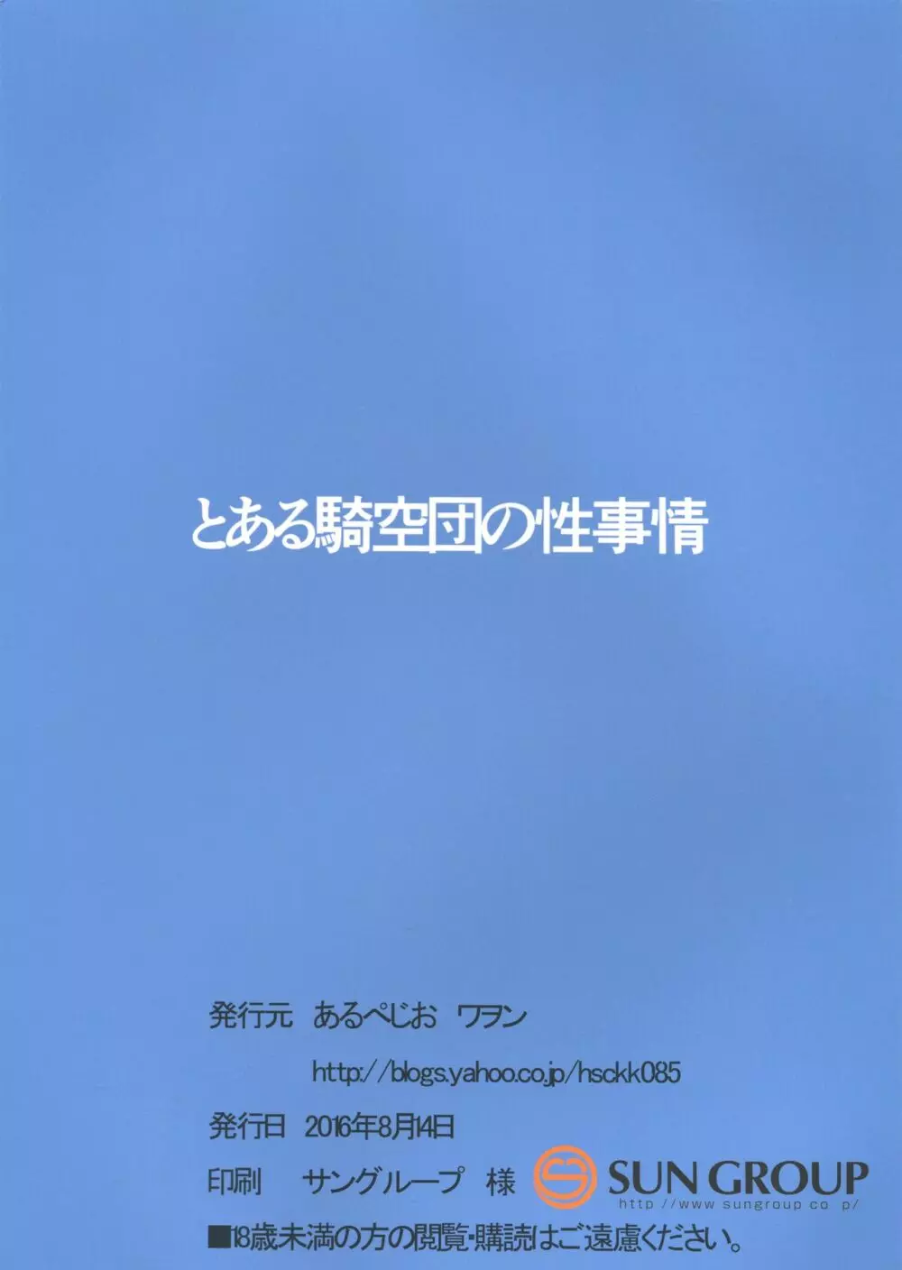 とある騎空団の性事情 22ページ