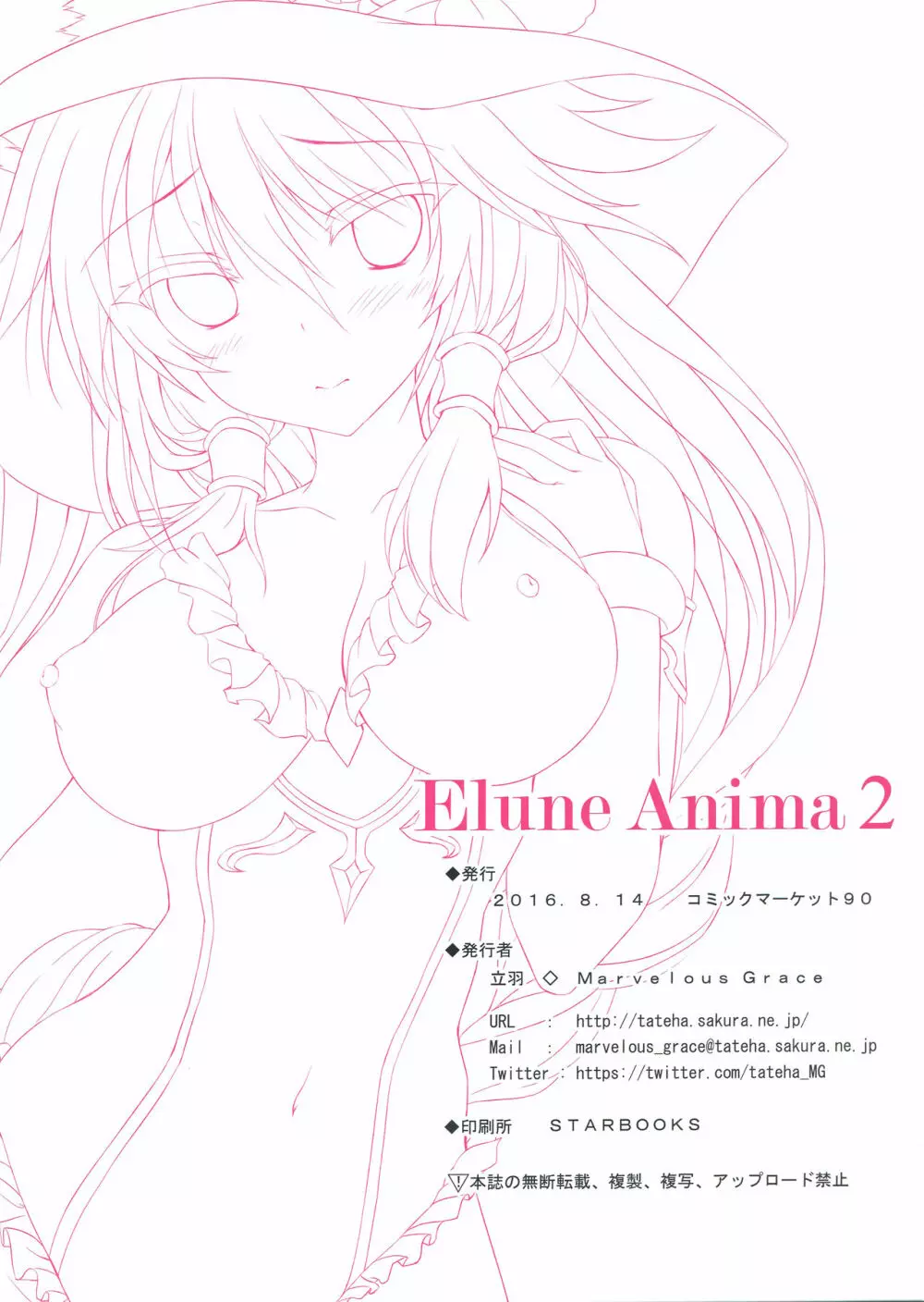 Elune Anima 2 17ページ