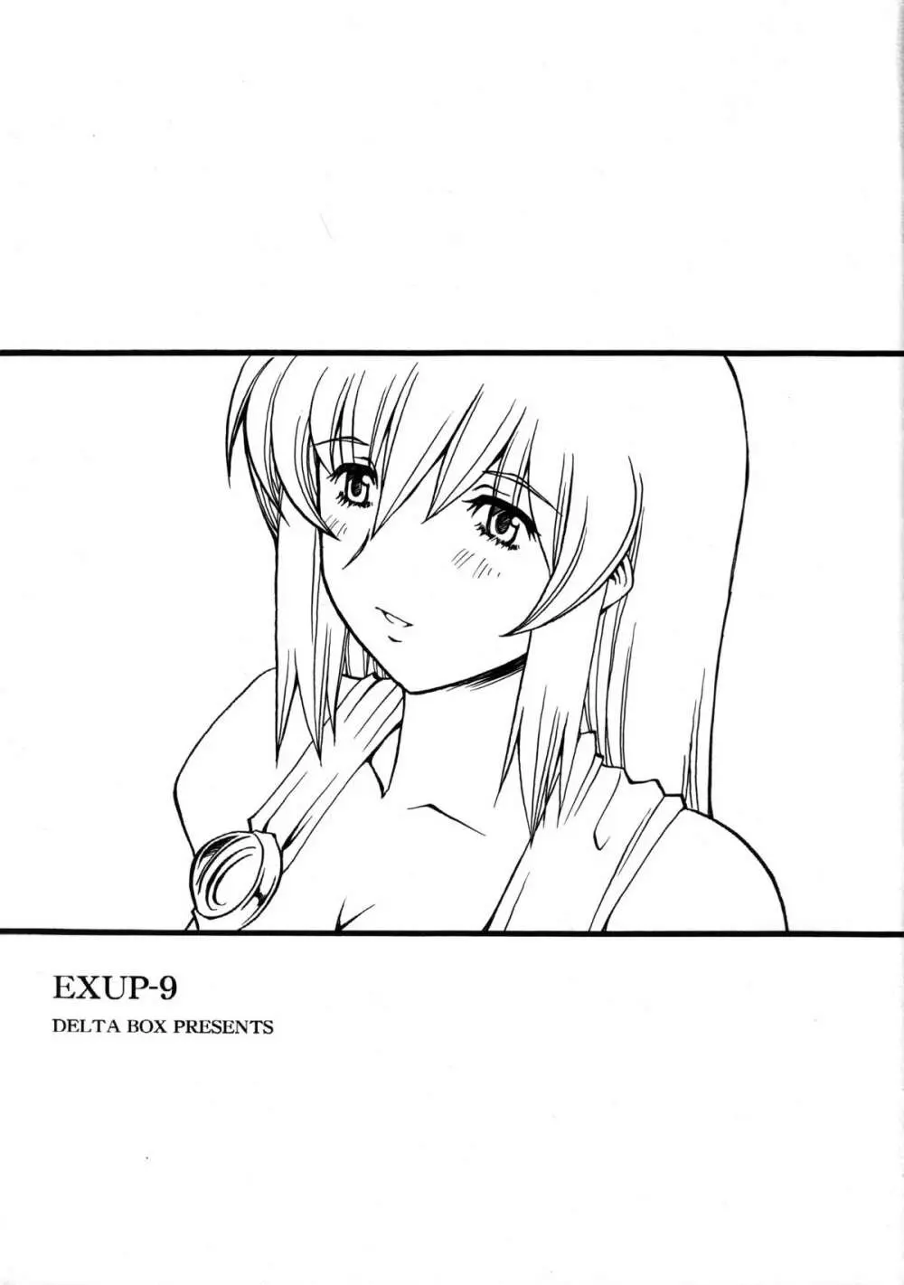 EXUP 9 5ページ