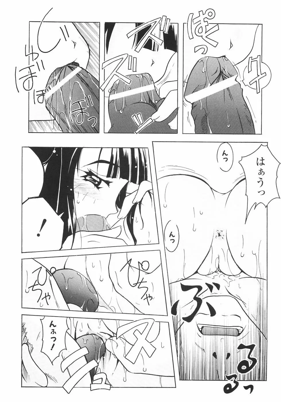 召しませっ!三姉妹 105ページ