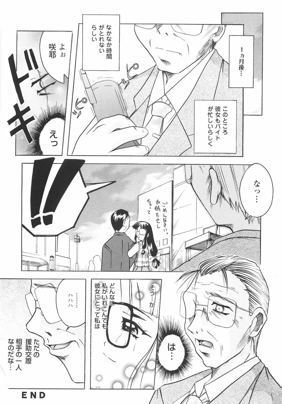 召しませっ!三姉妹 114ページ