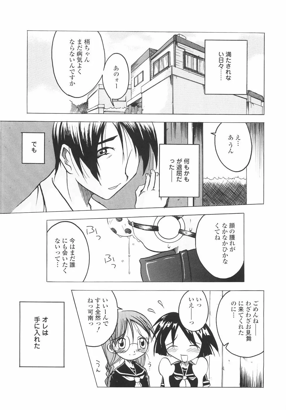 召しませっ!三姉妹 127ページ