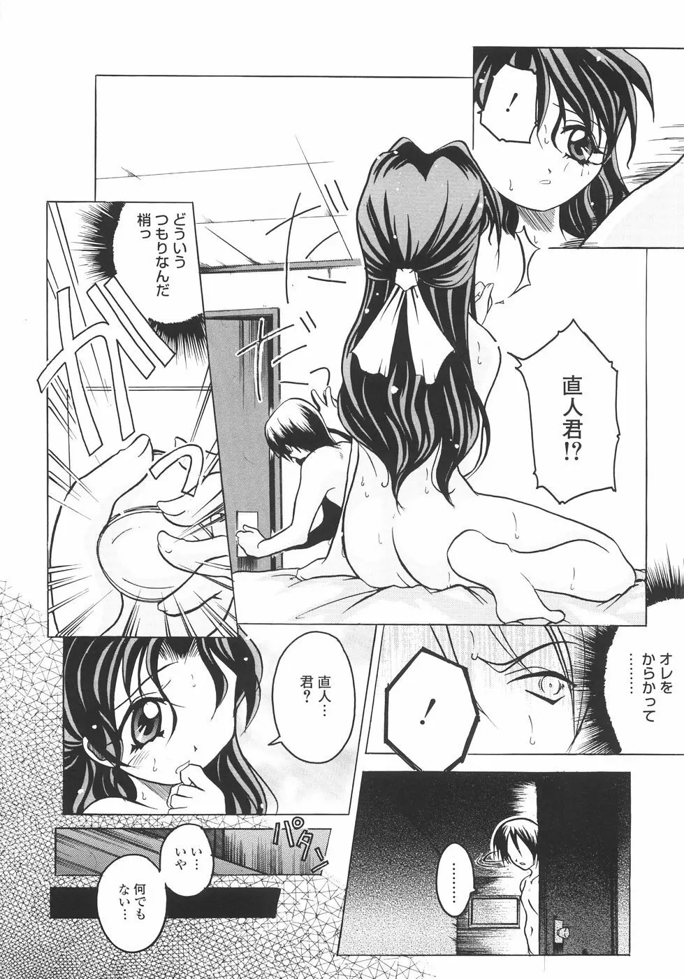 召しませっ!三姉妹 135ページ