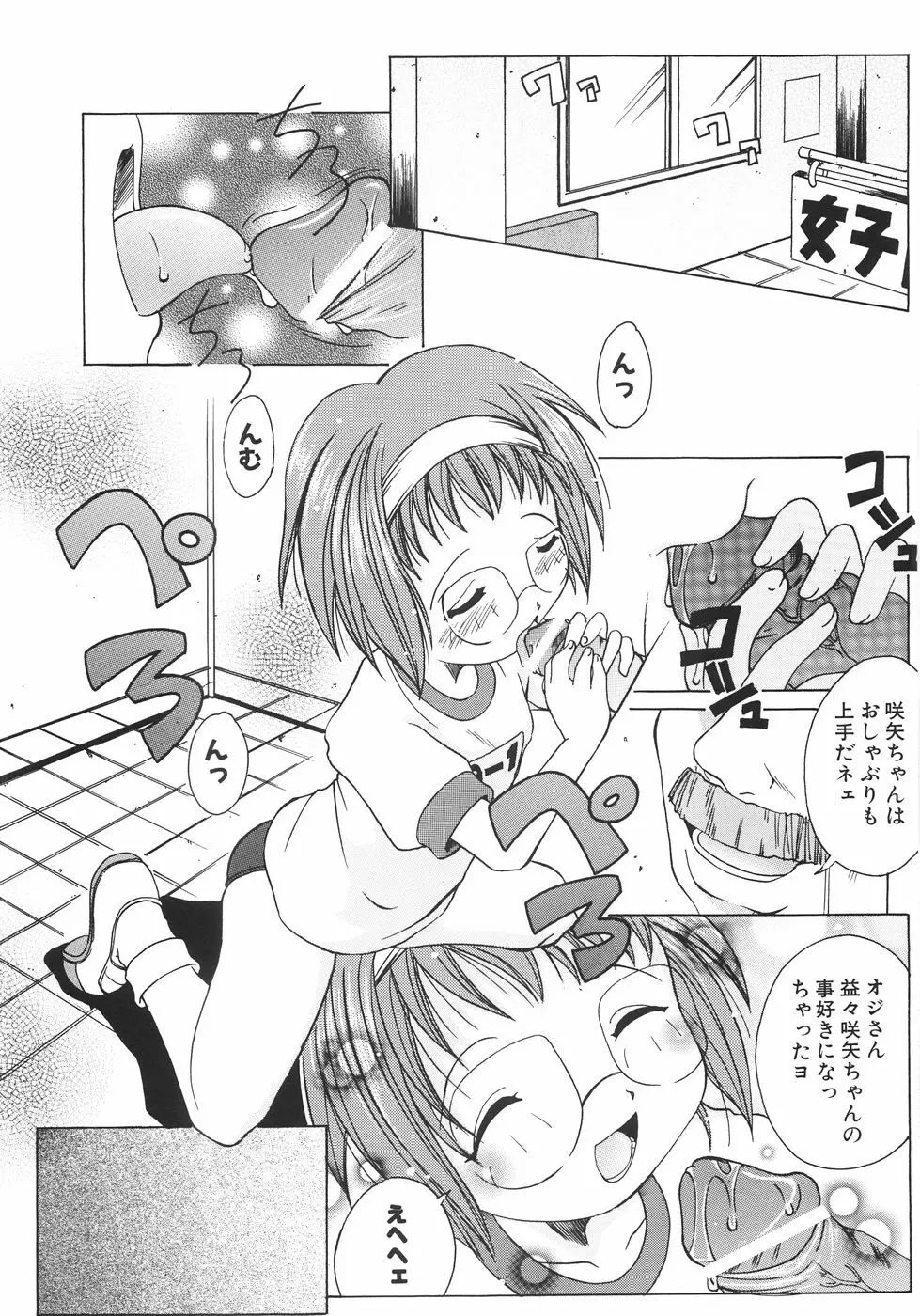 召しませっ!三姉妹 176ページ