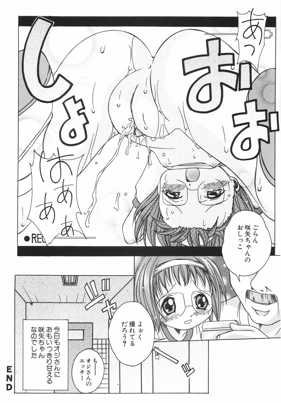 召しませっ!三姉妹 180ページ