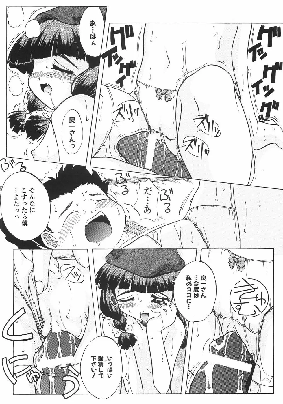 召しませっ!三姉妹 20ページ