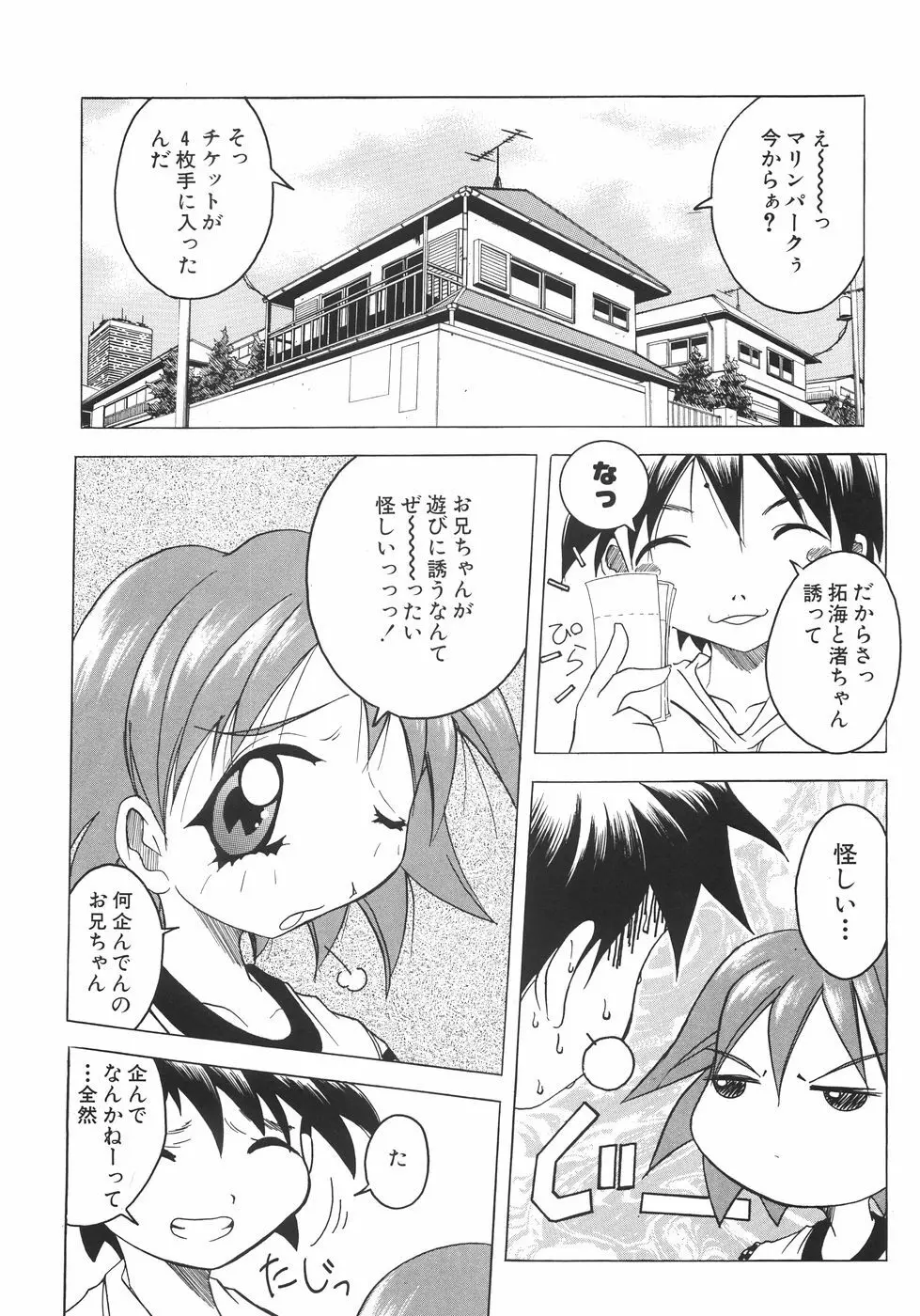 召しませっ!三姉妹 28ページ