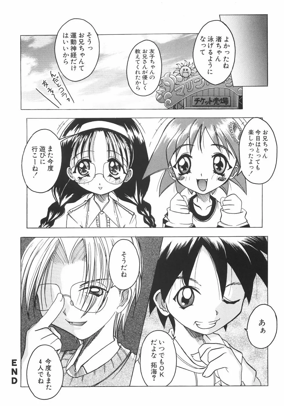 召しませっ!三姉妹 42ページ