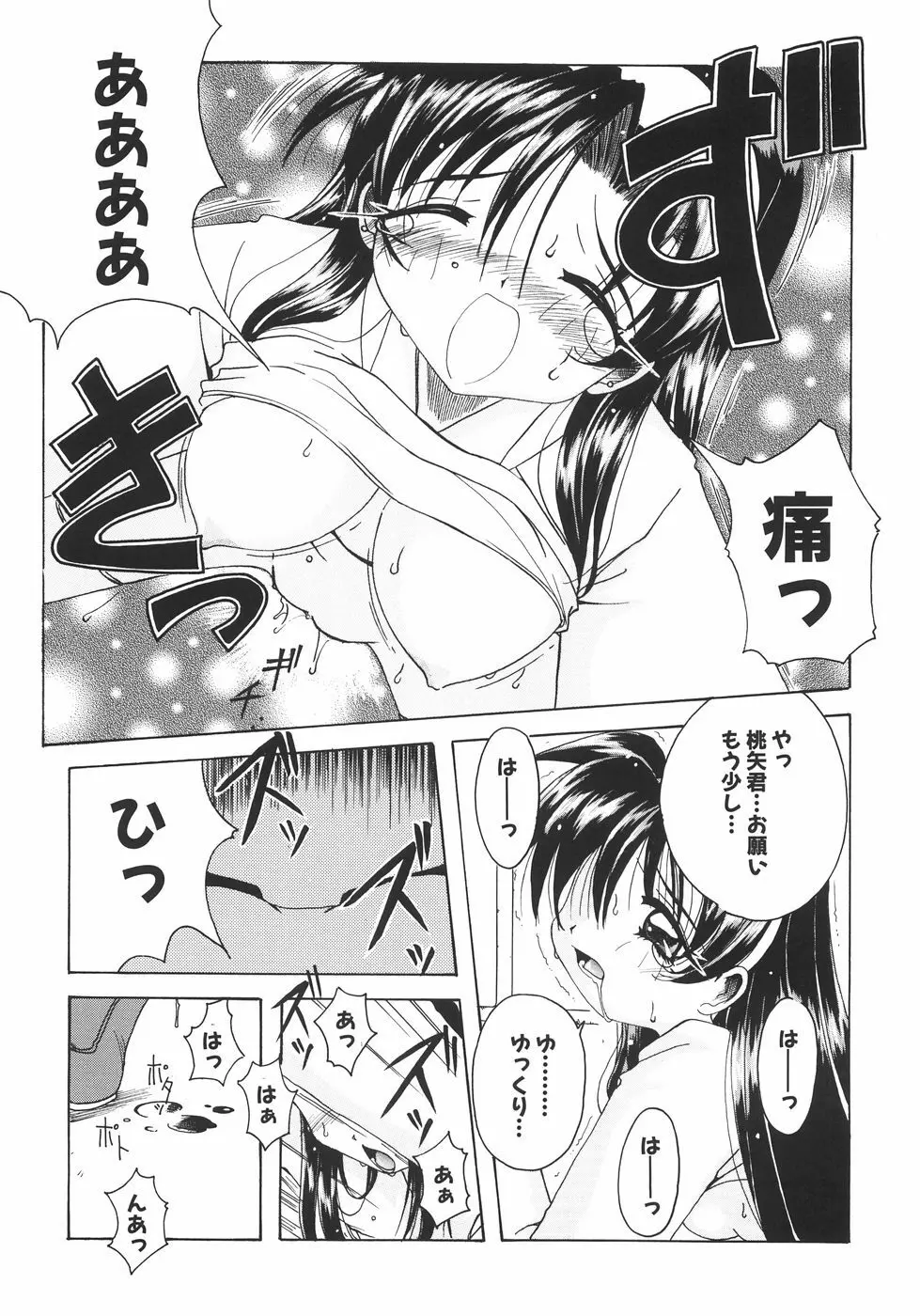 召しませっ!三姉妹 85ページ