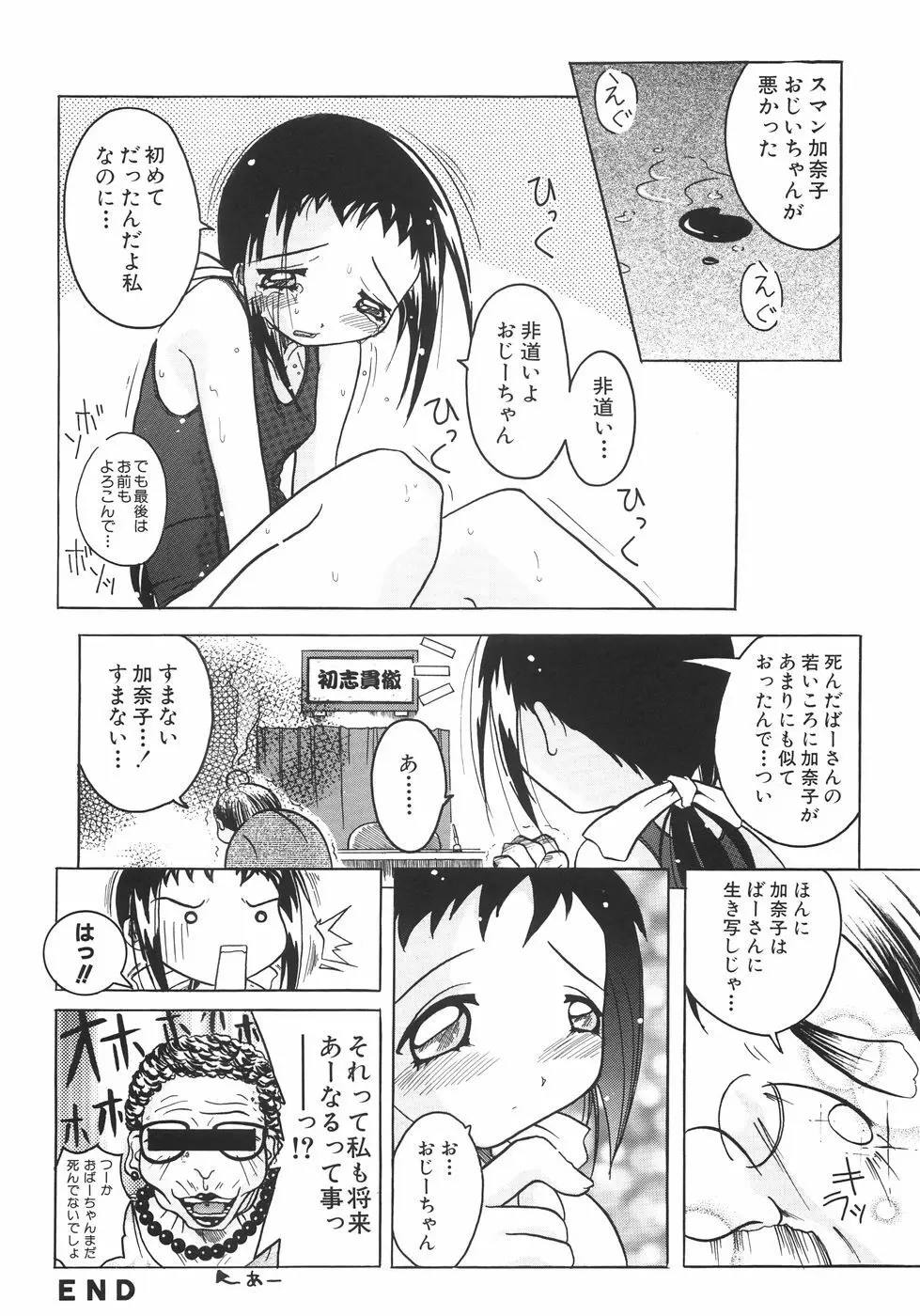 召しませっ!三姉妹 98ページ