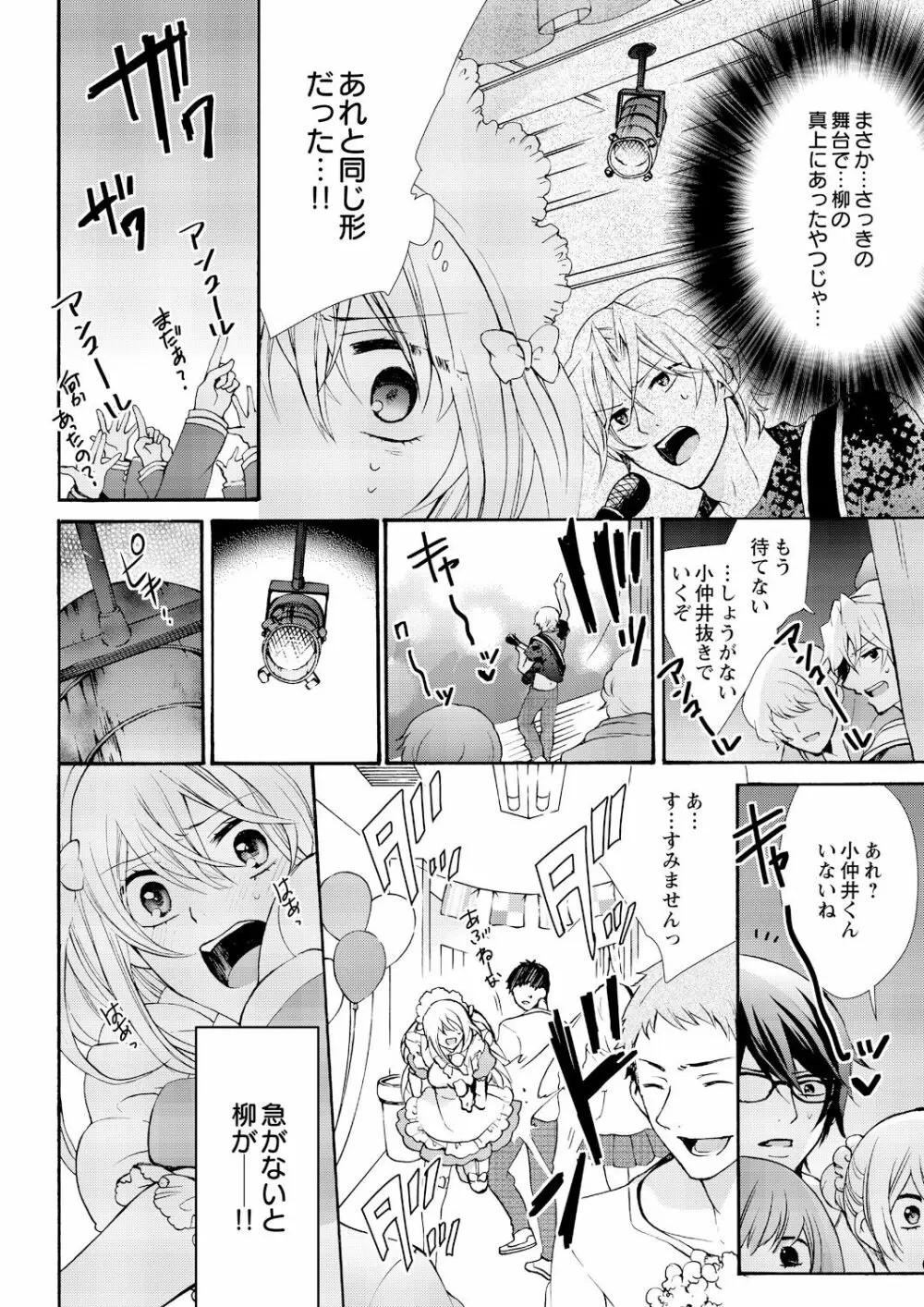 にょたえっち。 ～俺、女のカラダで義兄にズッポリハマってます～ 7 24ページ