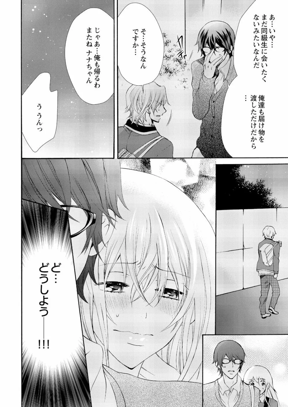 にょたえっち。 ～俺、女のカラダで義兄にズッポリハマってます～ 7 4ページ