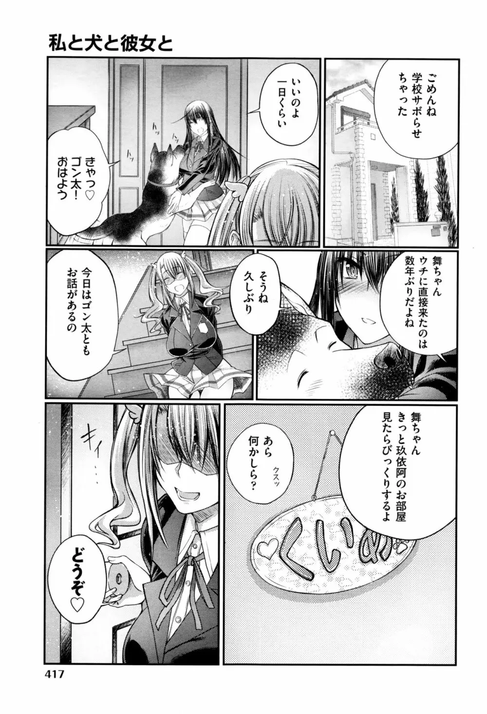 私と犬と彼女と 13ページ