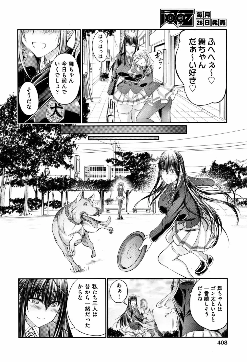 私と犬と彼女と 4ページ