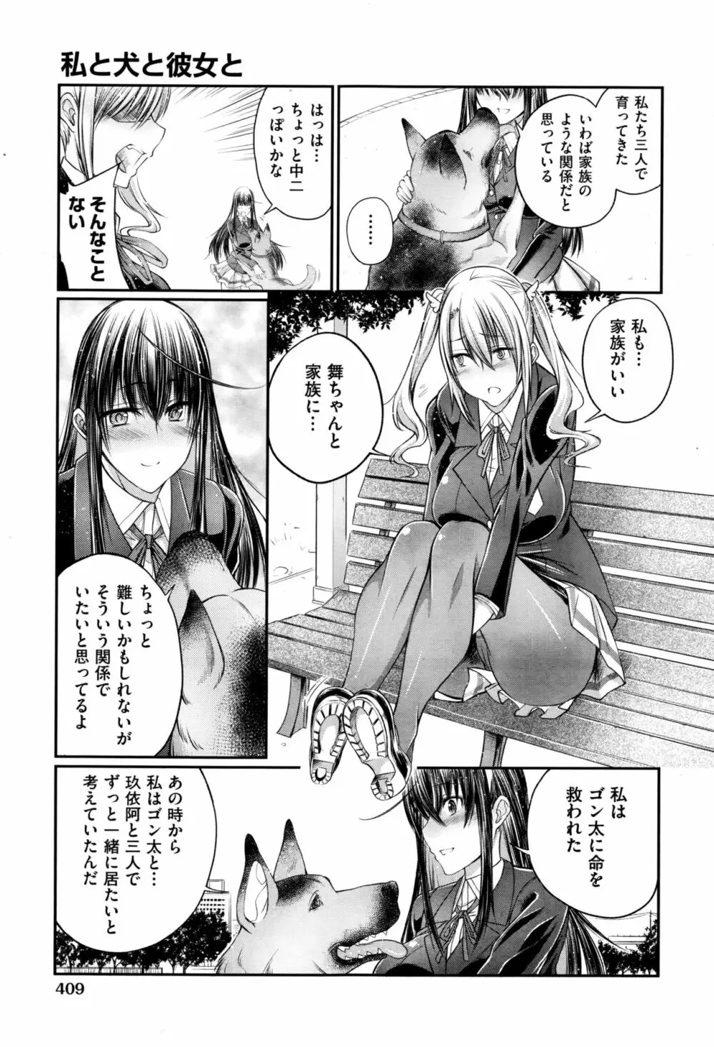 私と犬と彼女と 5ページ