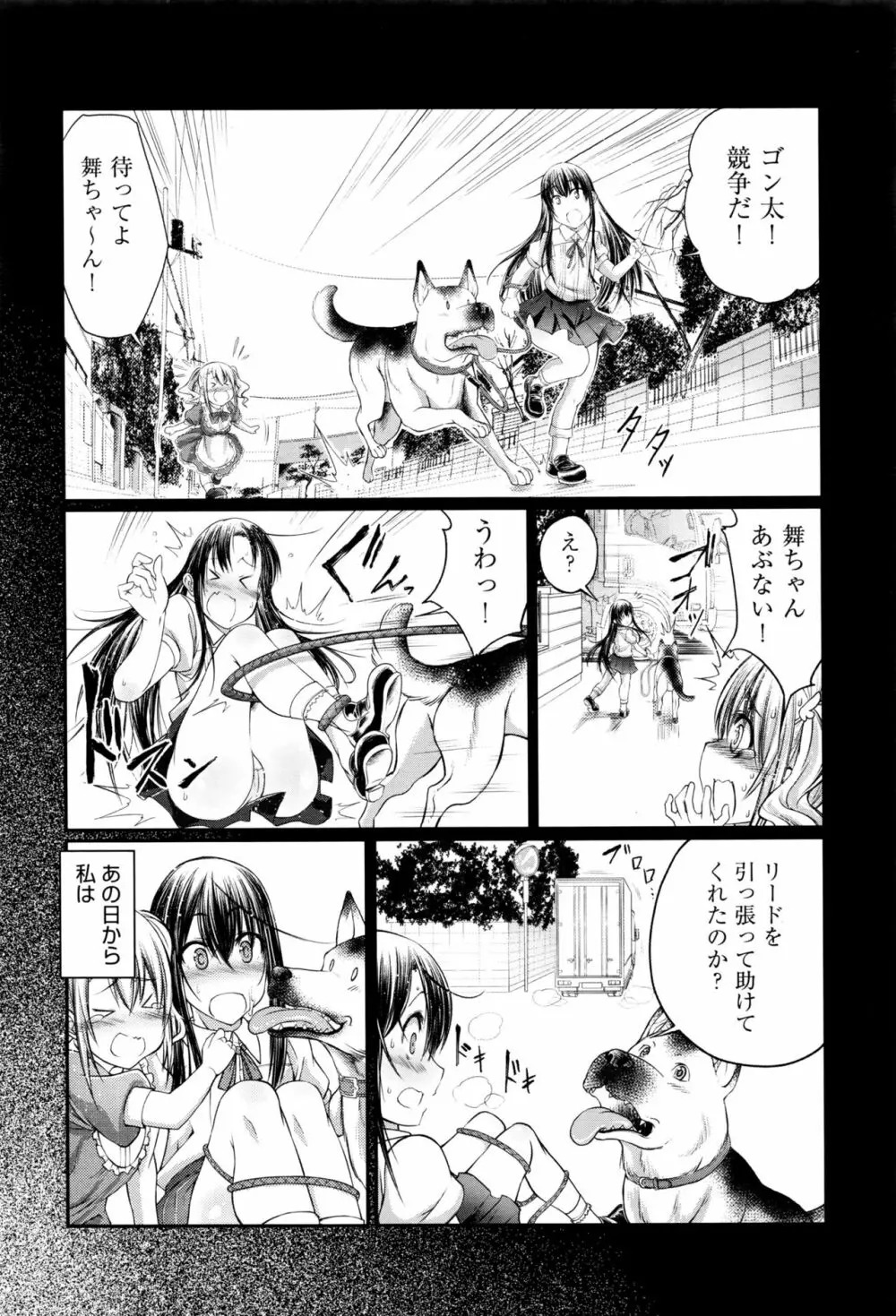 私と犬と彼女と 6ページ