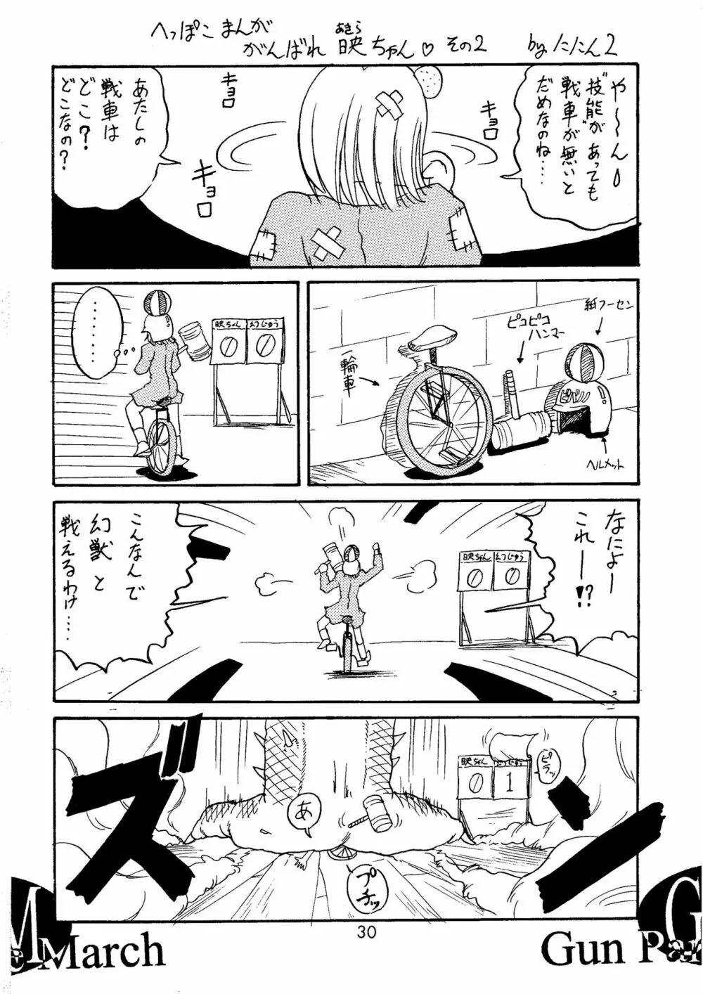 芝村の国のお姫様 30ページ