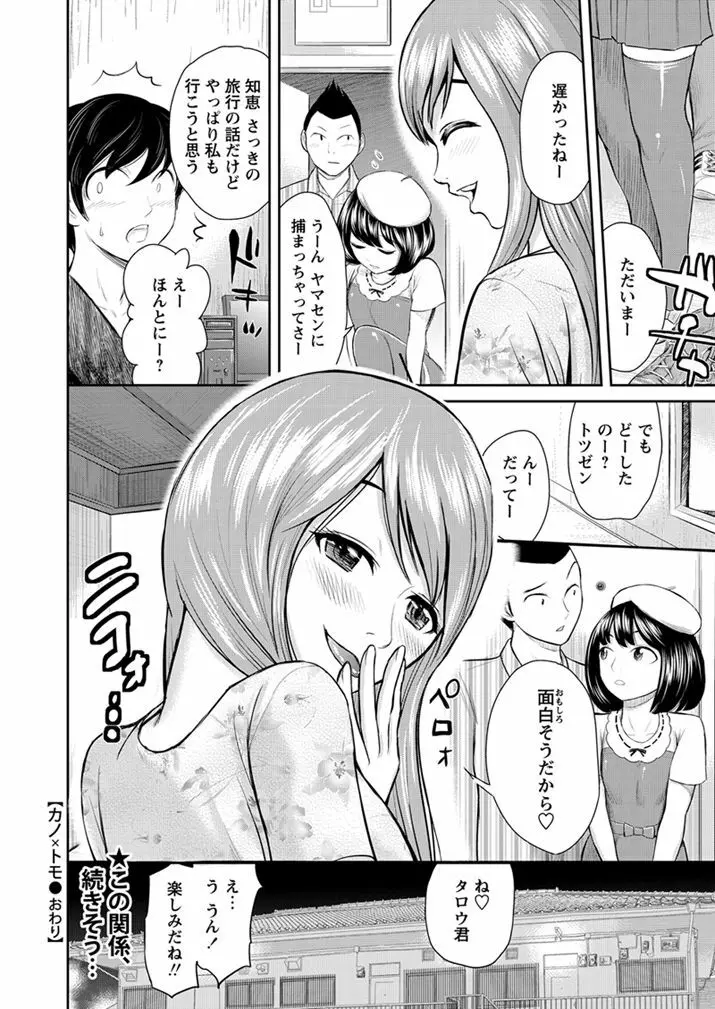 カノ×トモ 〜彼女の友達〜 19ページ