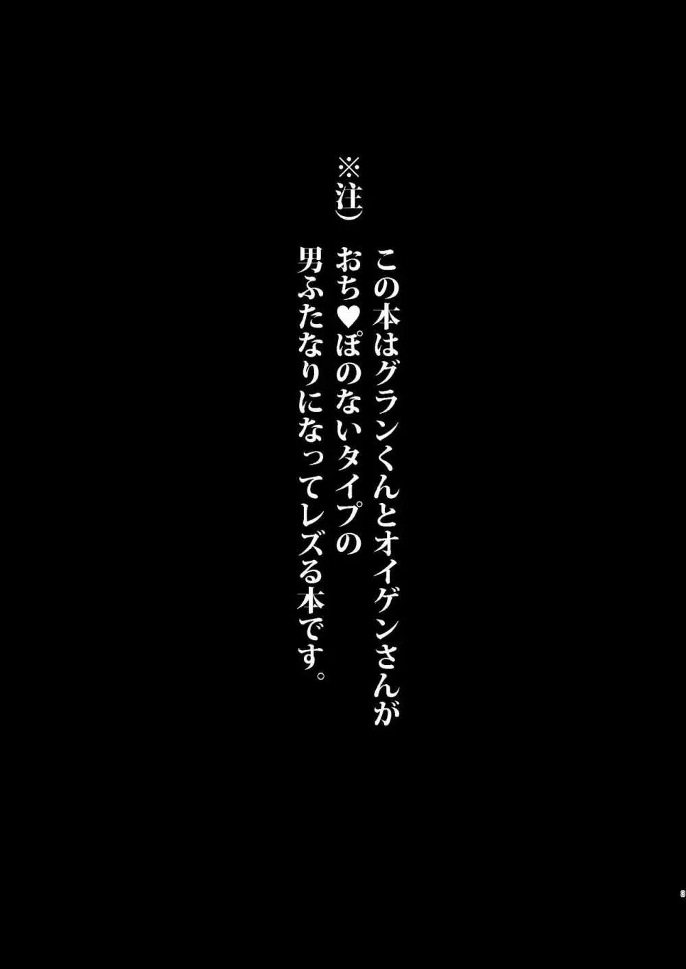 星晶獣のチカラってスゲー!! 3ページ