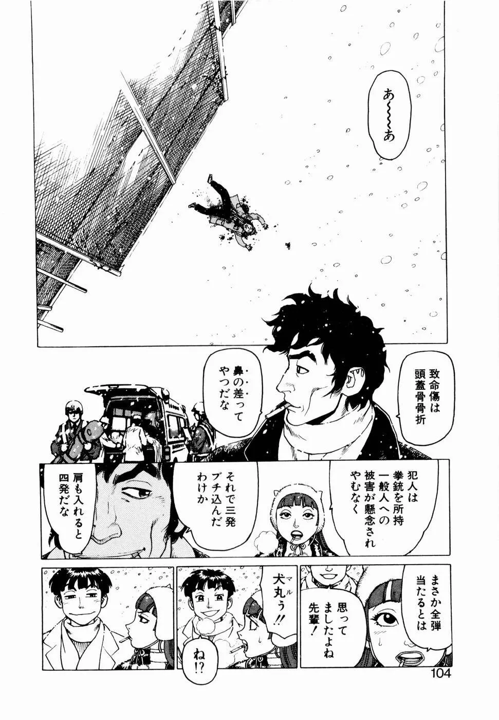 弾アモウ 第1巻 102ページ