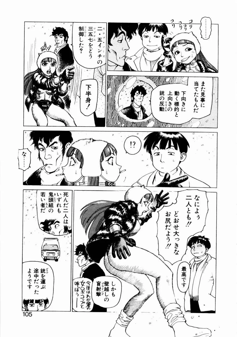 弾アモウ 第1巻 103ページ