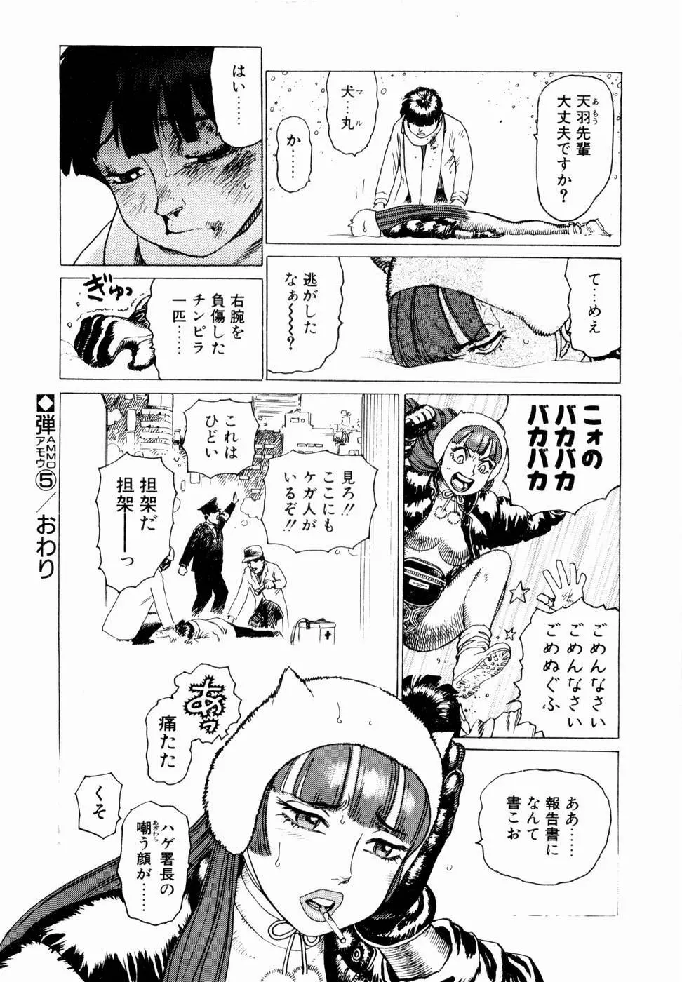 弾アモウ 第1巻 126ページ