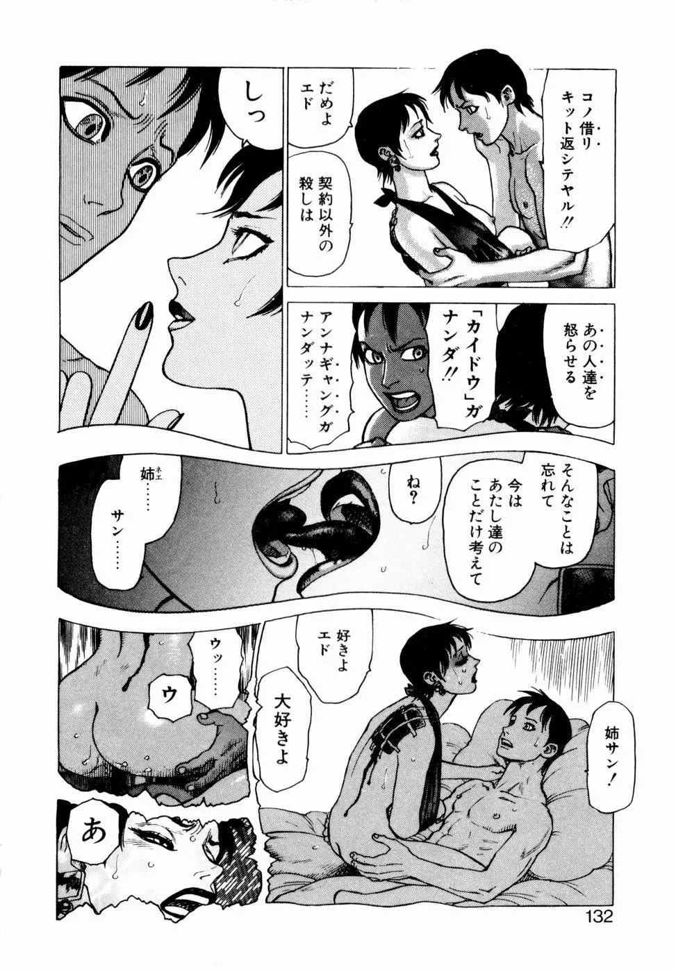 弾アモウ 第1巻 130ページ