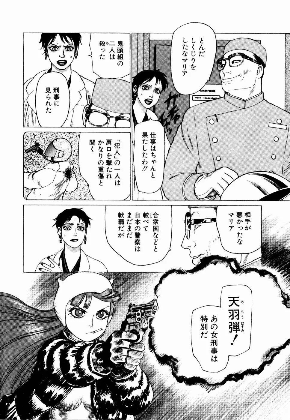 弾アモウ 第1巻 134ページ