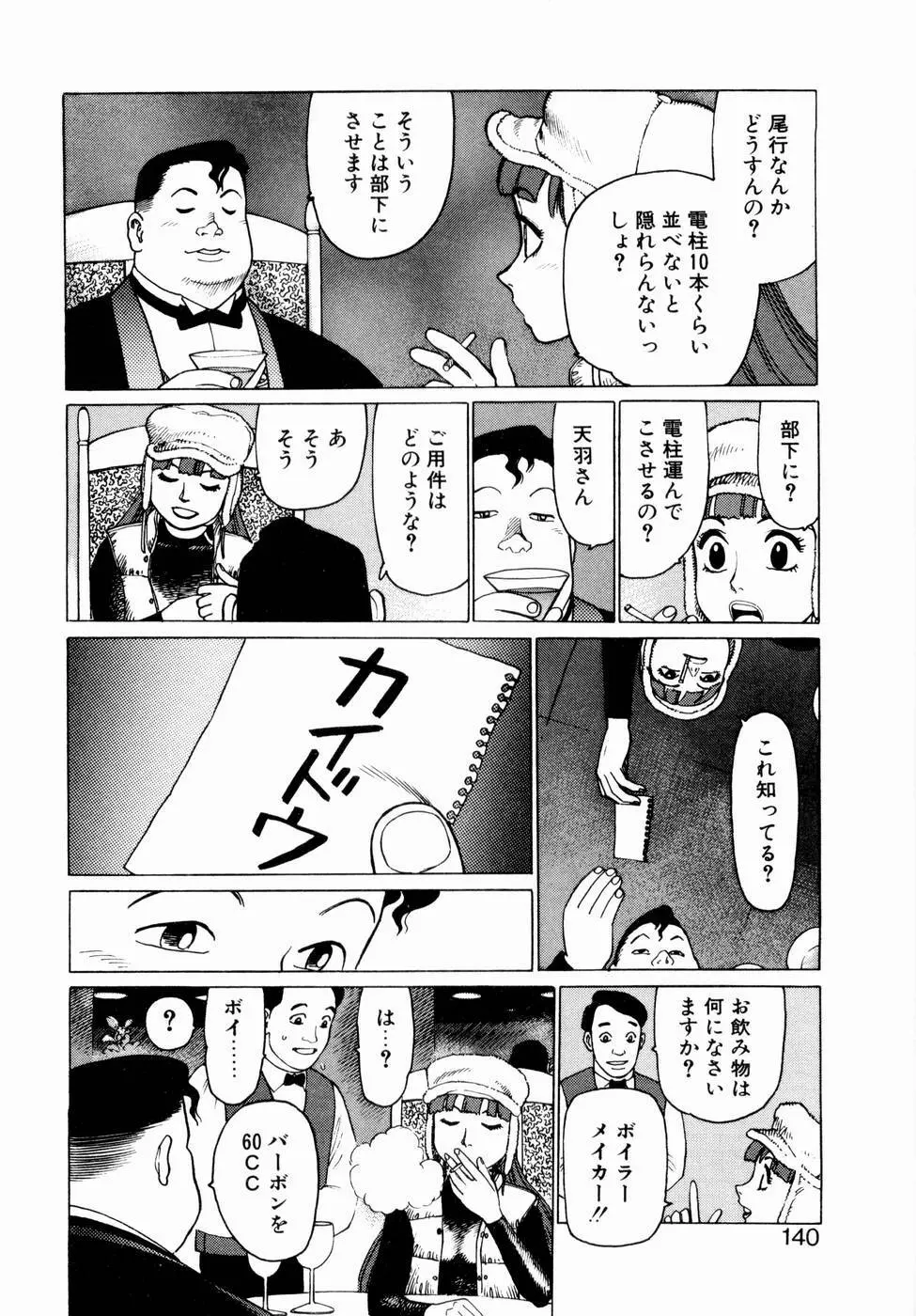 弾アモウ 第1巻 138ページ