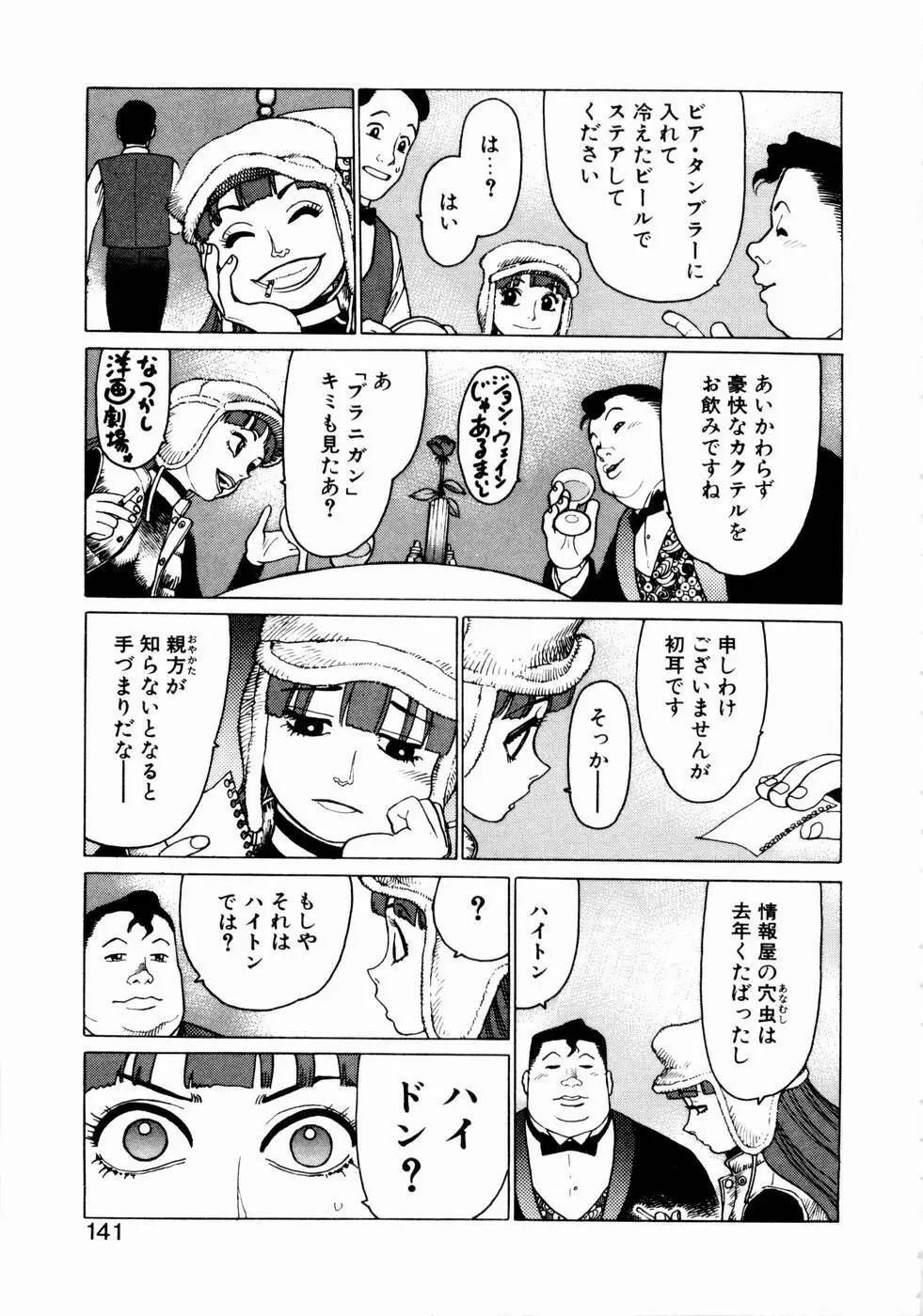 弾アモウ 第1巻 139ページ