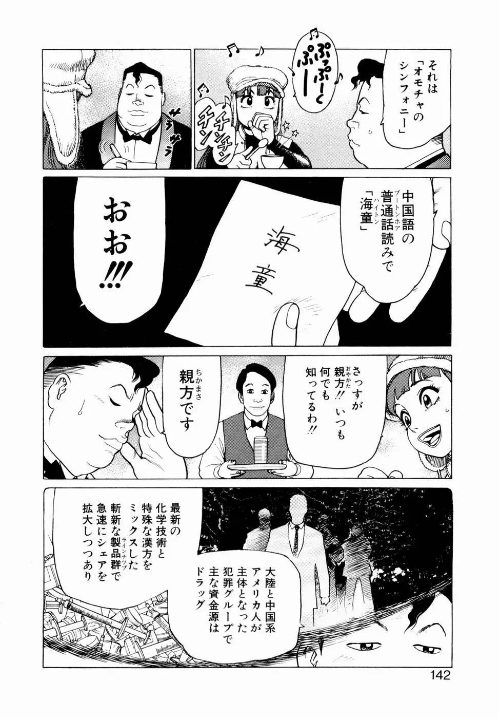 弾アモウ 第1巻 140ページ