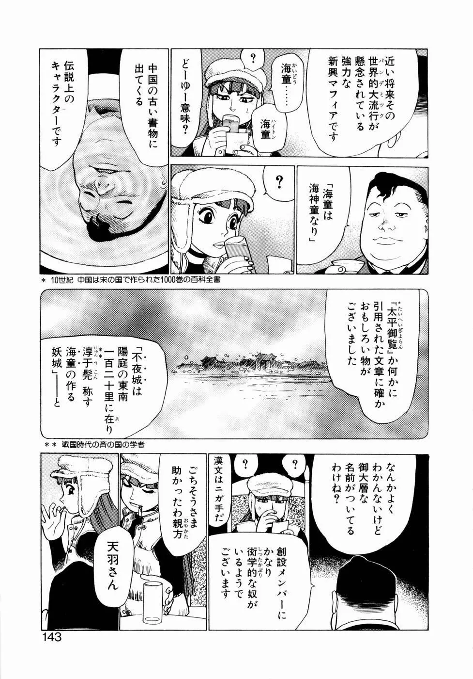 弾アモウ 第1巻 141ページ