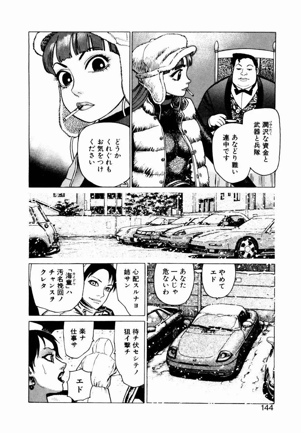 弾アモウ 第1巻 142ページ