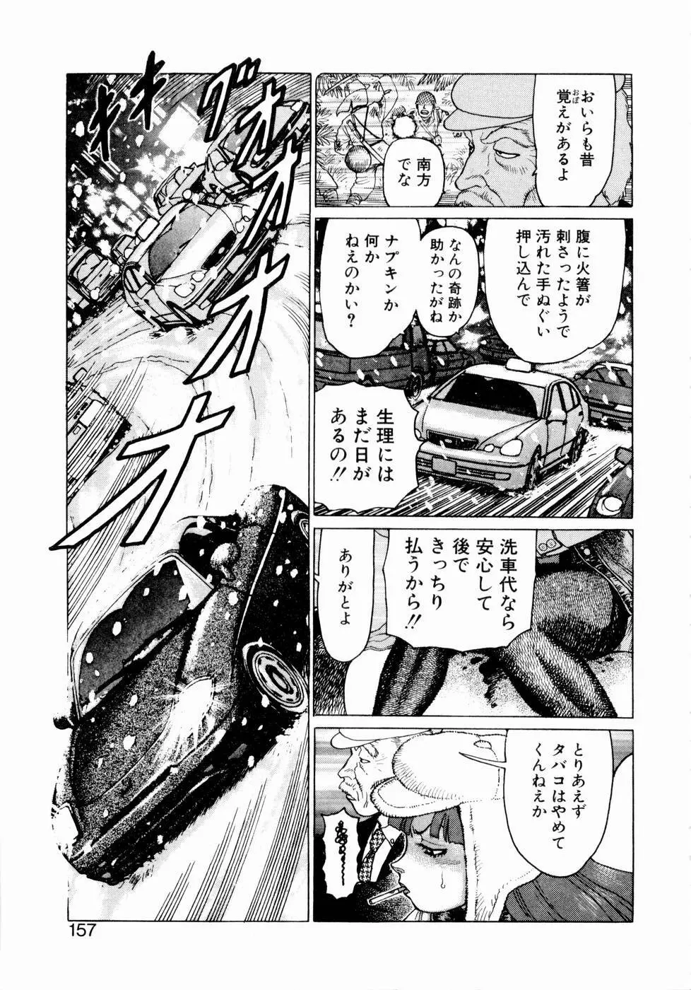 弾アモウ 第1巻 155ページ