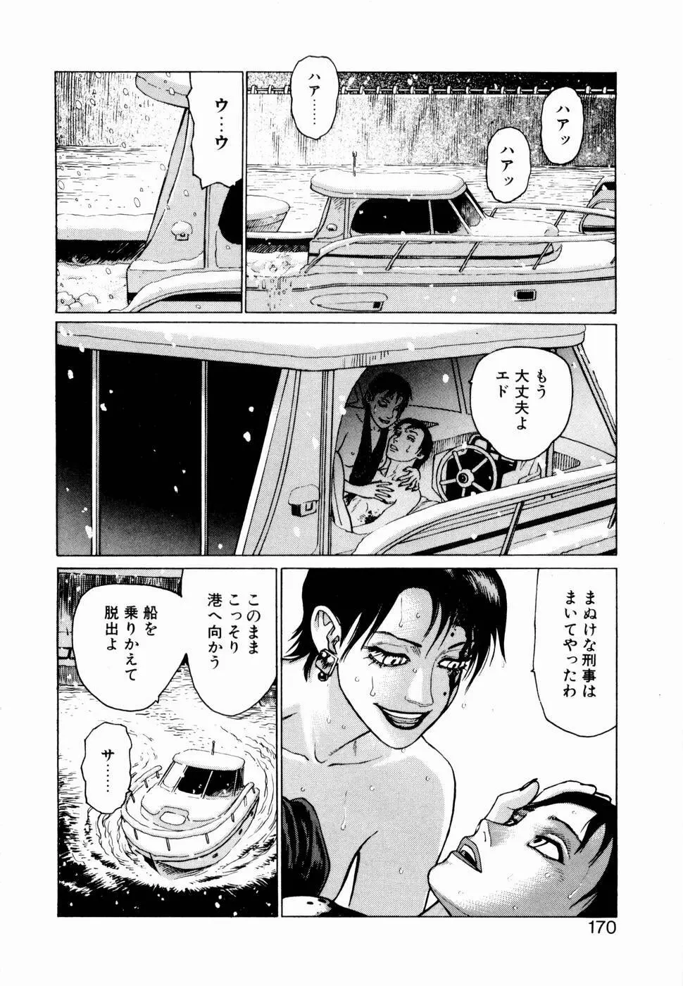 弾アモウ 第1巻 168ページ