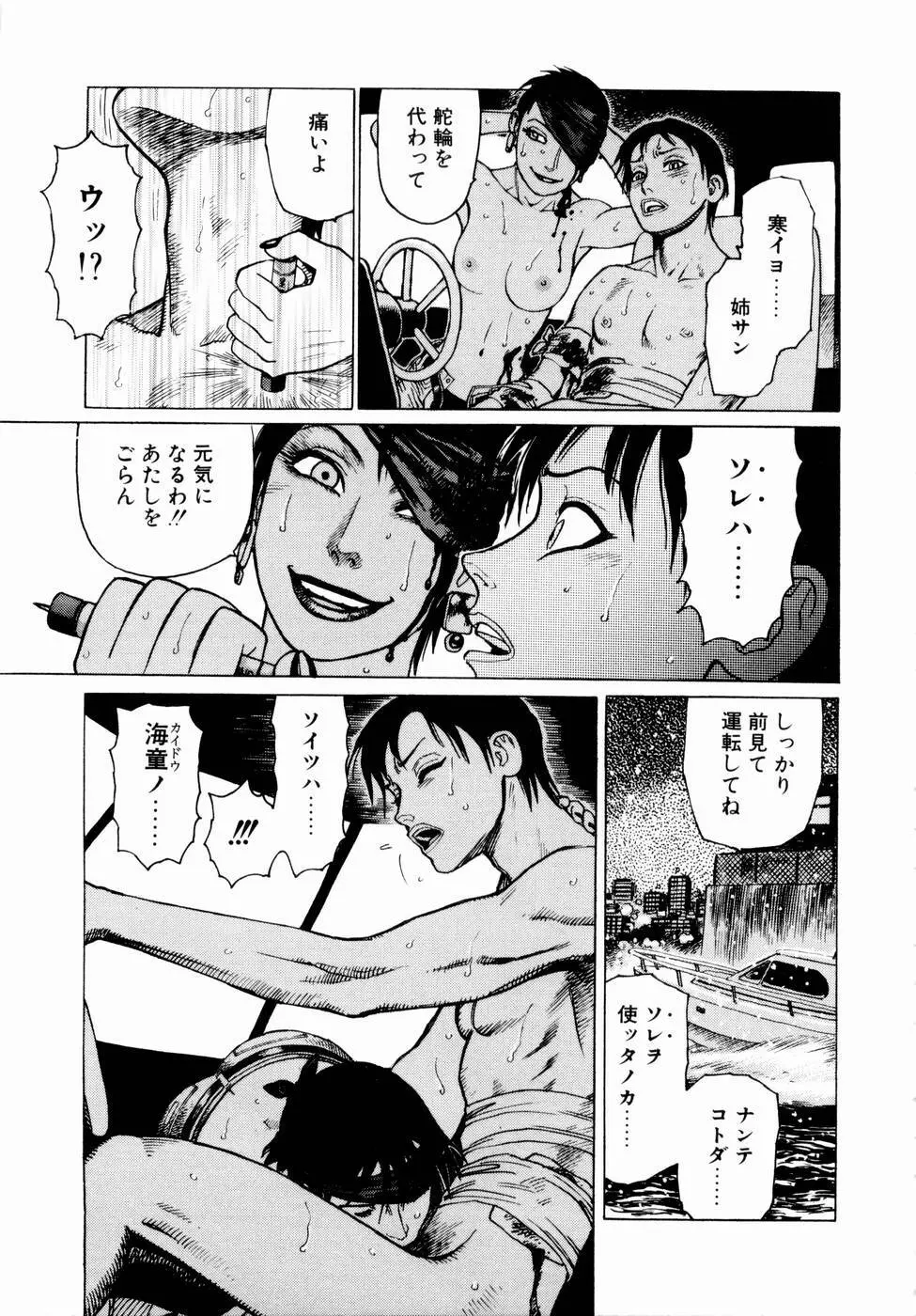 弾アモウ 第1巻 169ページ