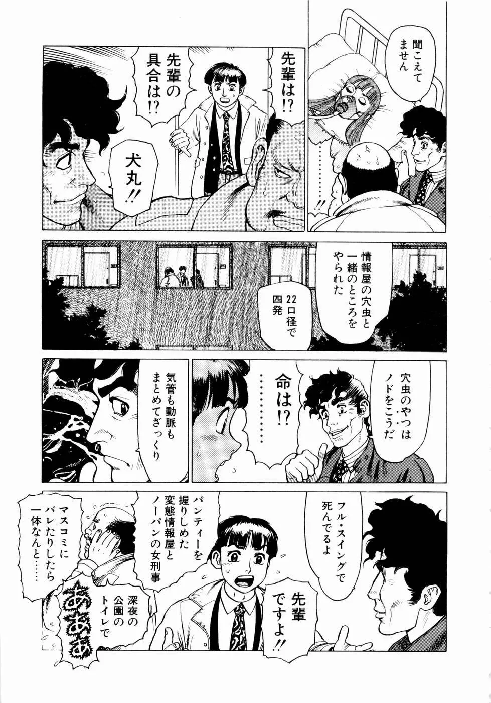 弾アモウ 第1巻 17ページ