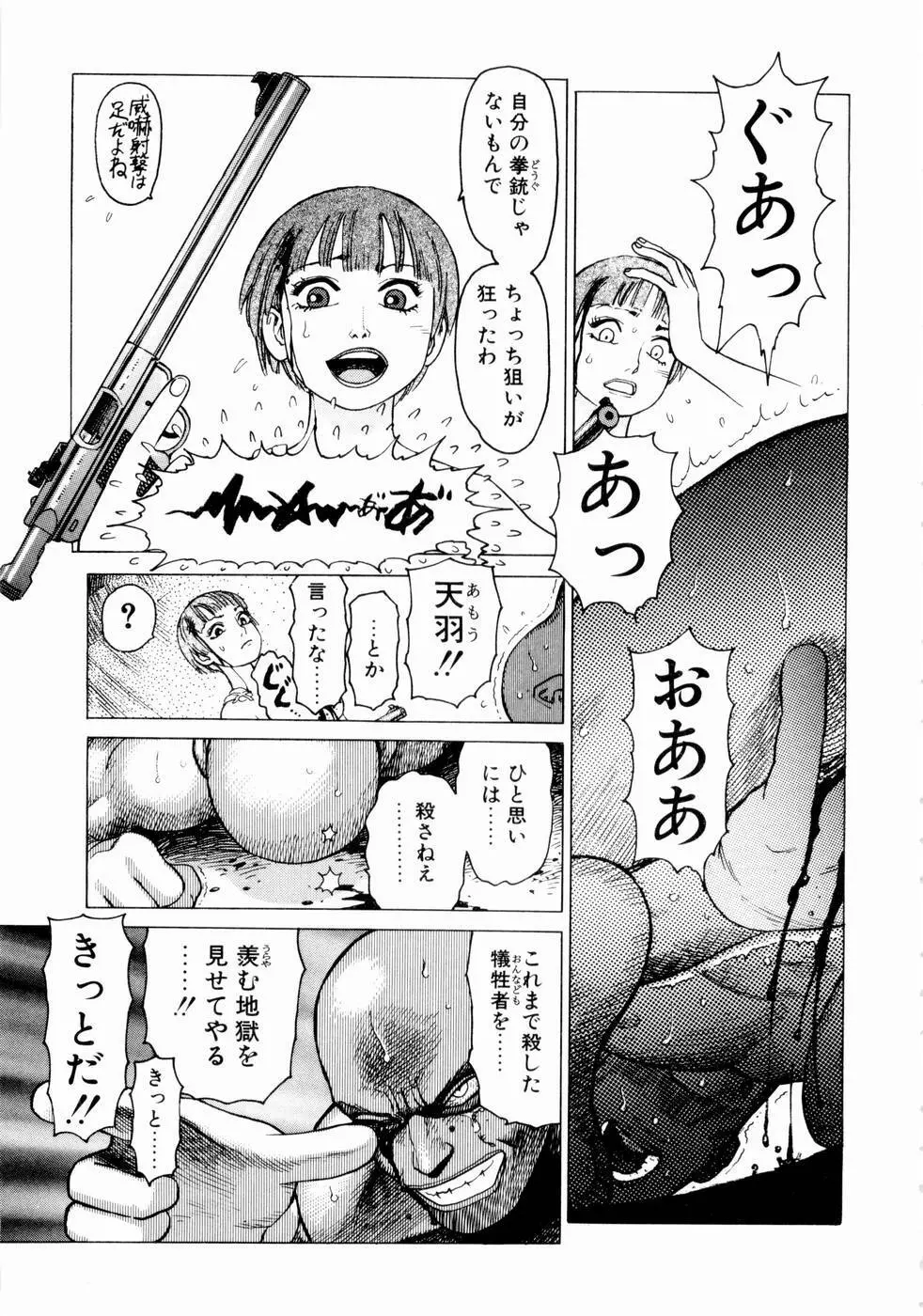 弾アモウ 第1巻 57ページ