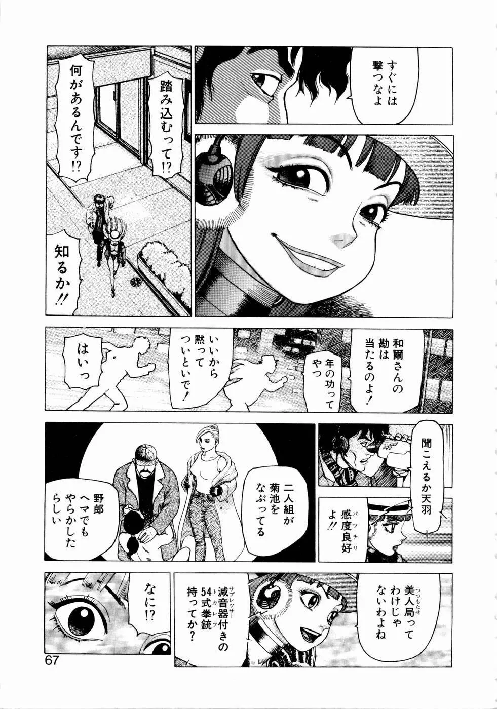 弾アモウ 第1巻 65ページ